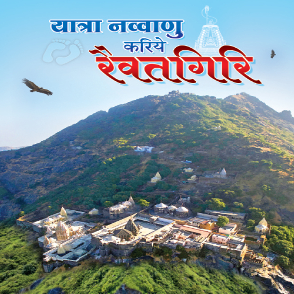 Yatra-Navvani-Kariye-Hindi